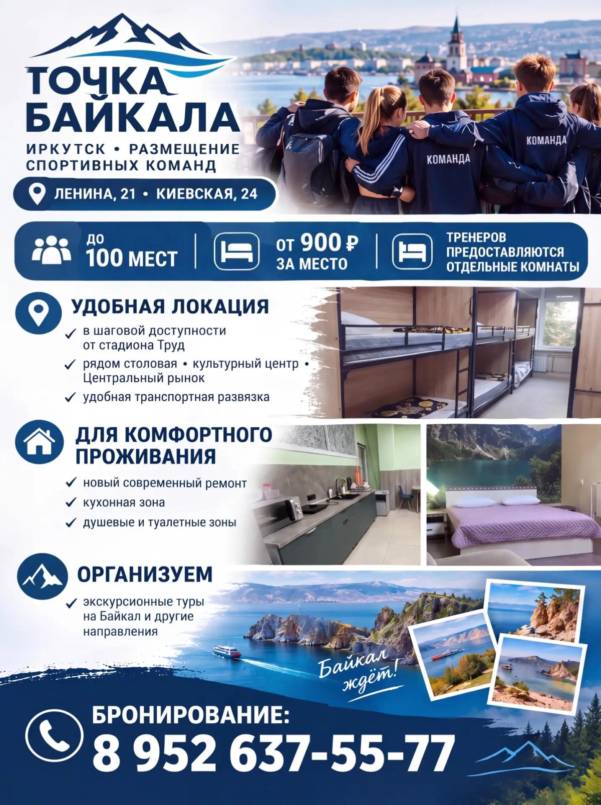 Логотип партнёра Хостел «Точка Байкала»