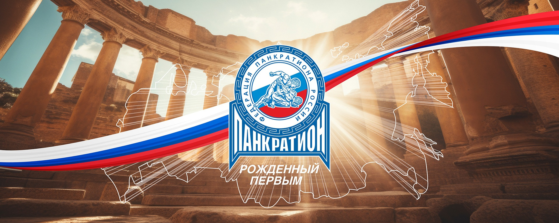Спортсмены федерации панкратиона Иркутской области