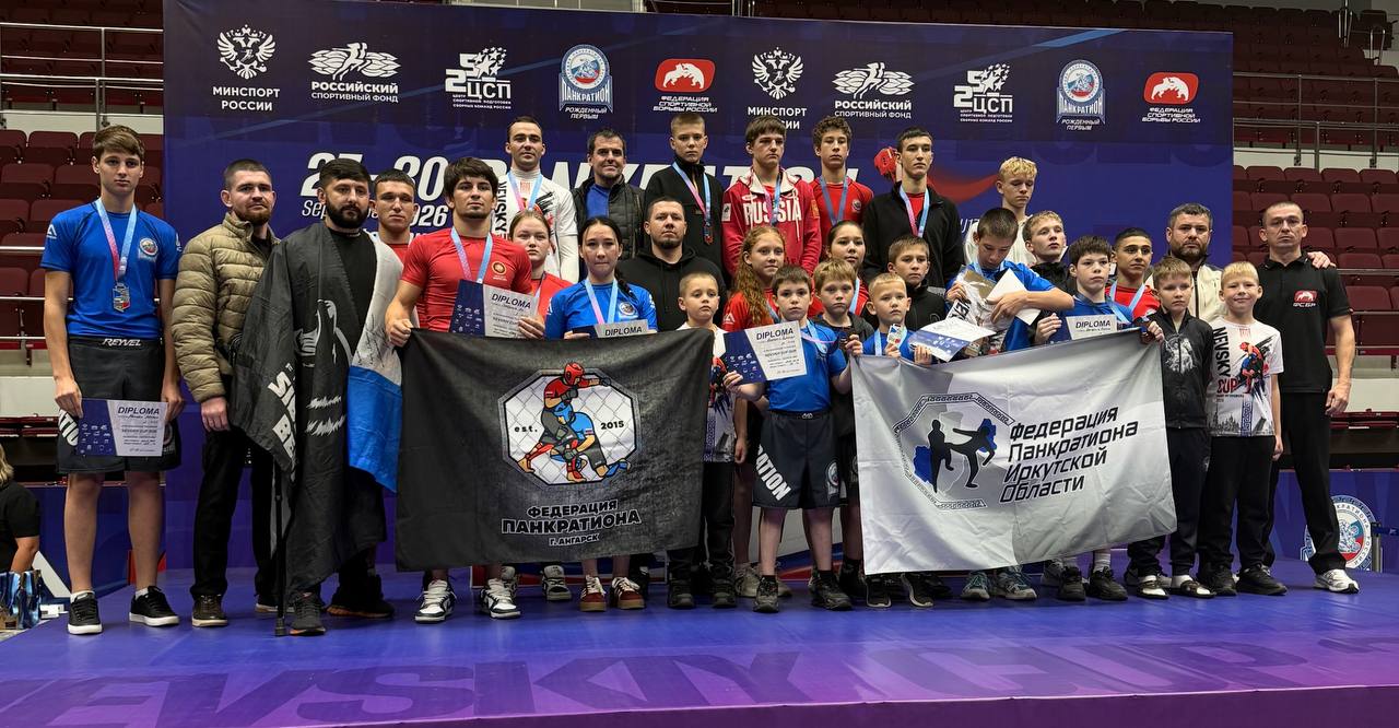 🏆 СИЛА, ЧЕСТЬ И СЛАВА ИРКУТСКОГО ПАНКРАТИОНА! 🏆